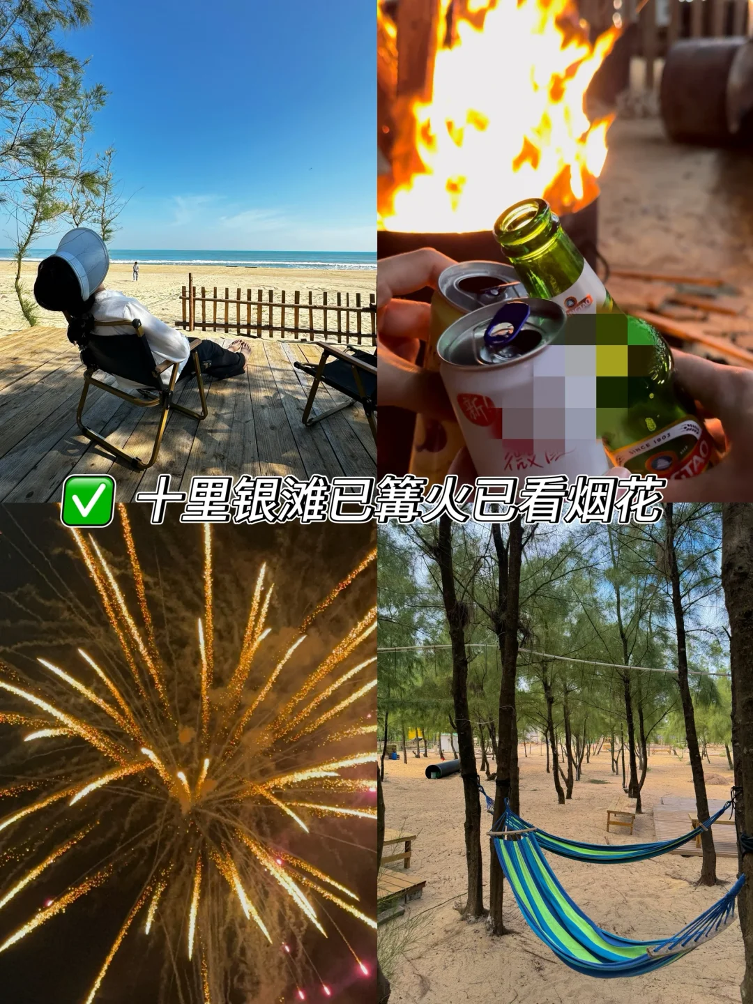 海陵岛旅游结束啦·一张门票也没买！