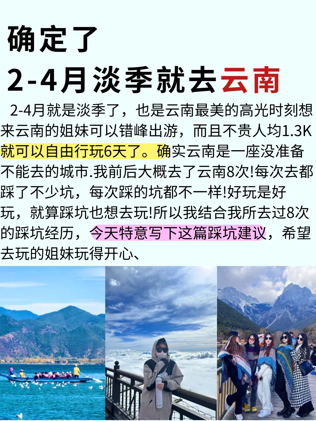 云南旅游攻略👍能劝一个是一个！第一次来