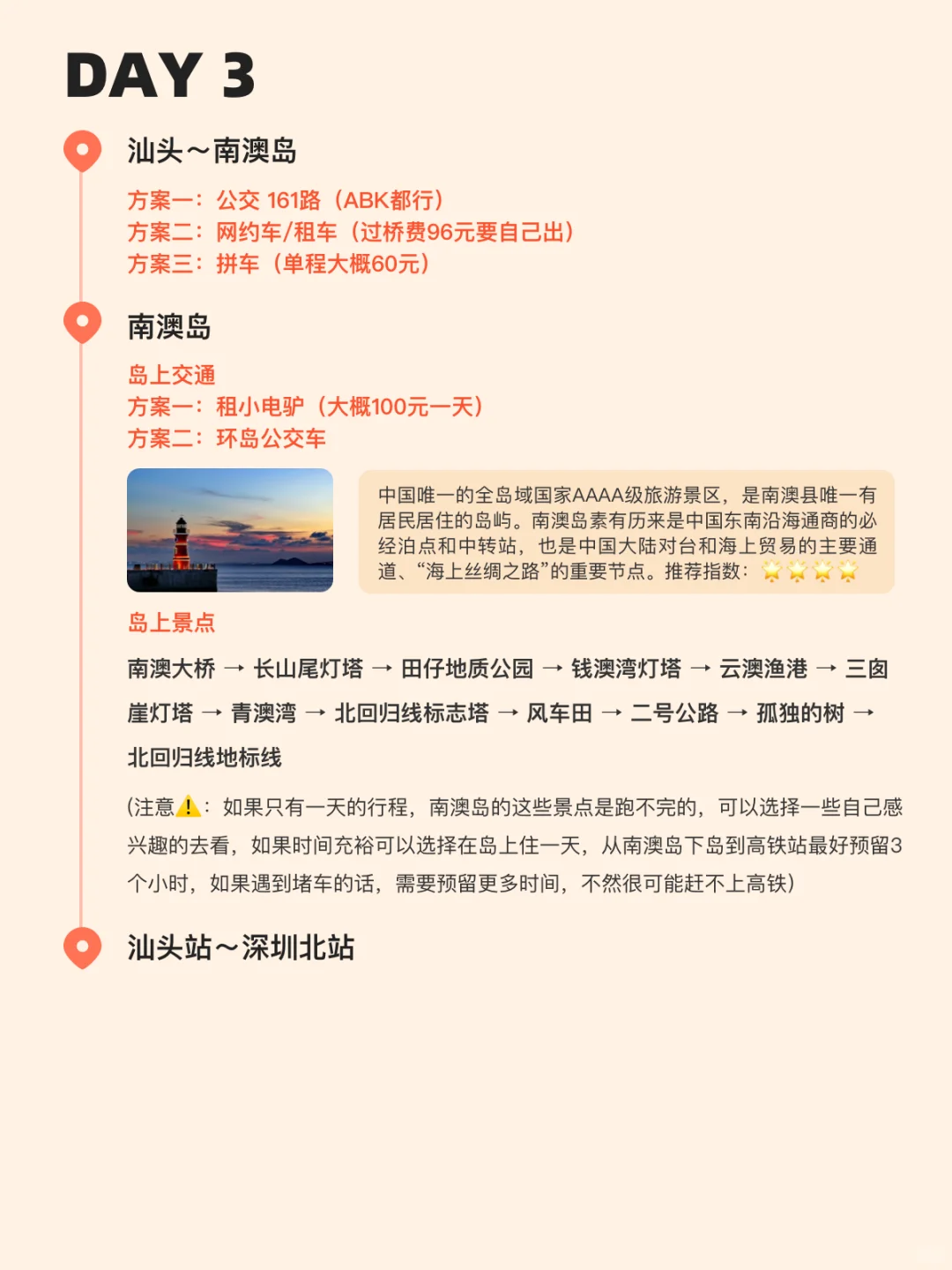 潮汕吃喝玩乐三日游，保姆级攻略
