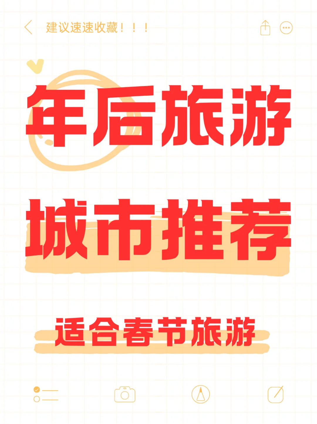 年后旅游不知道去哪，看这篇就对了！