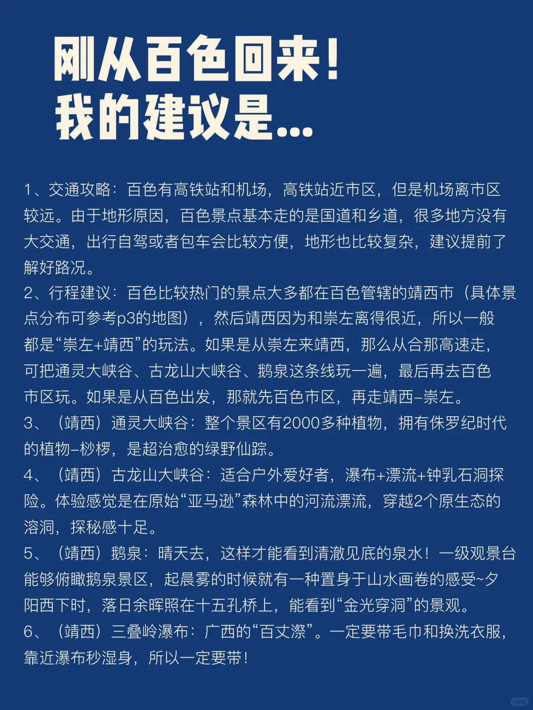 去过4次百色的总结，给1-3月来百色的姐妹