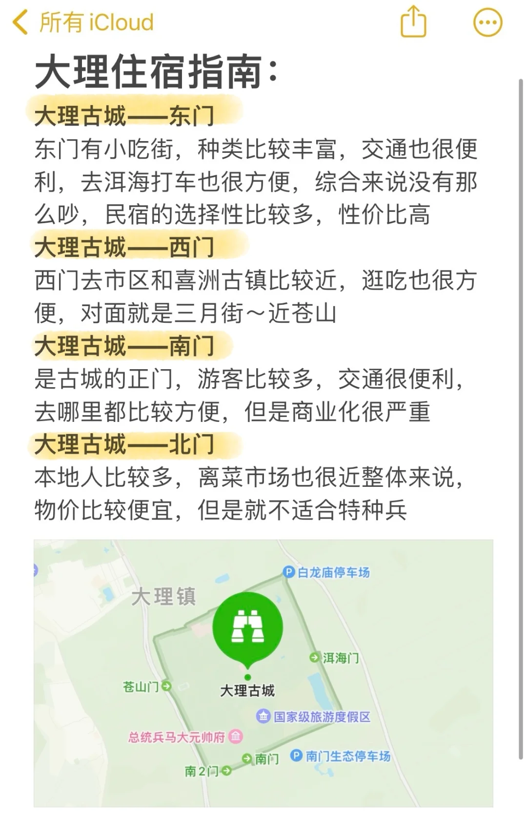 去大理一定要避雷｜J人手写版📖攻略