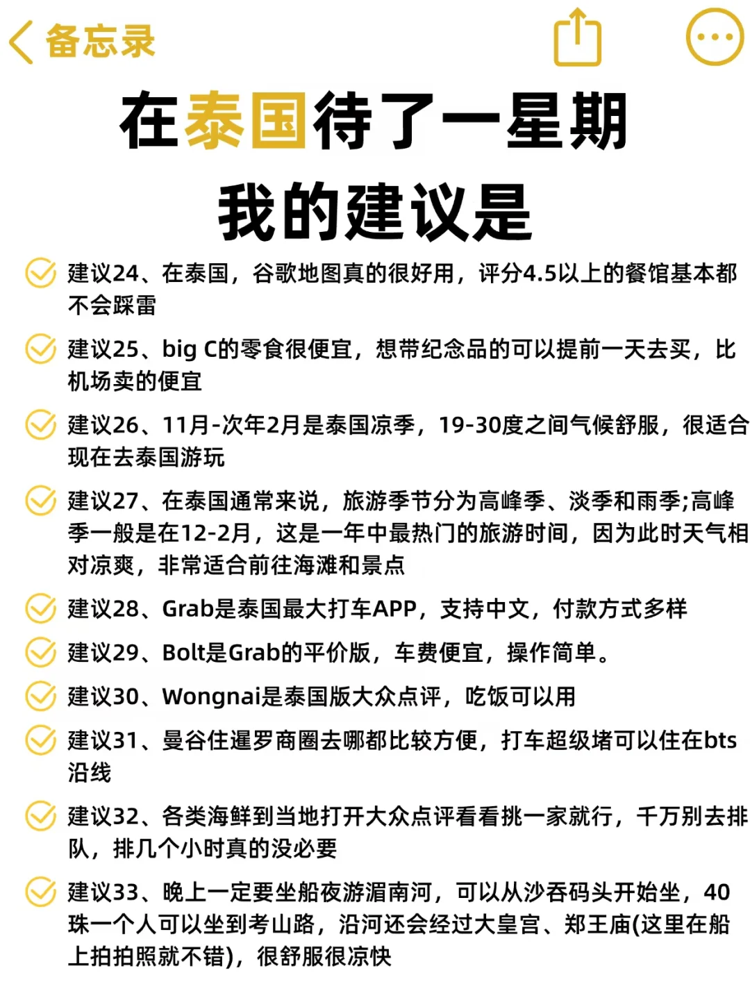 刚从泰国🇹🇭回来，立马总结的建议！！