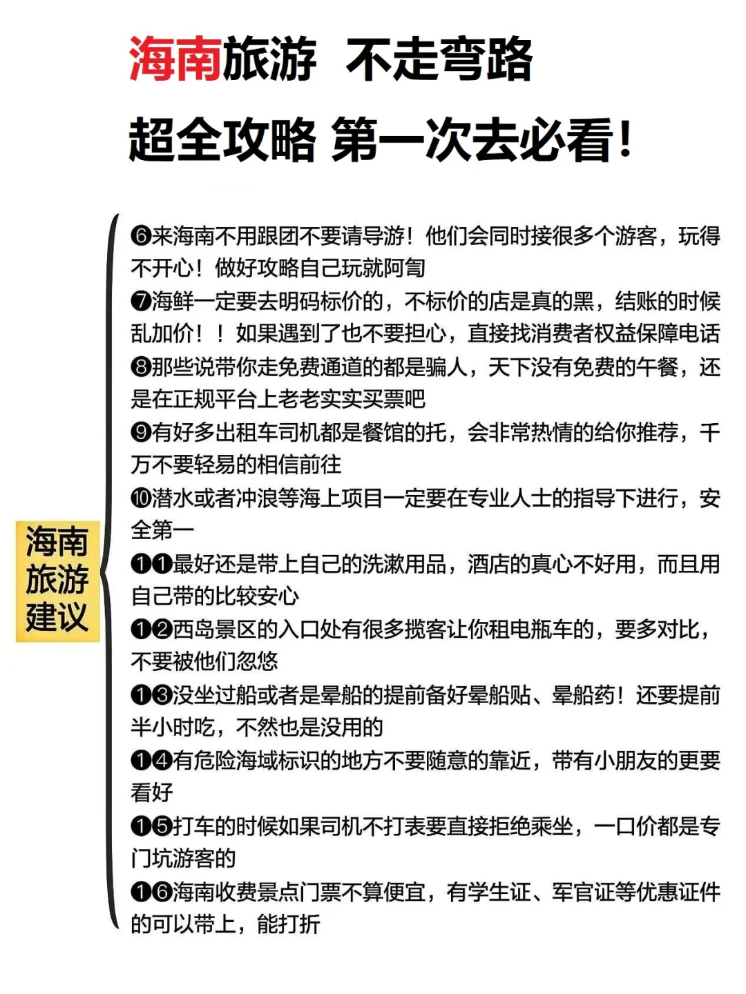 海南旅游，不走弯路超全攻略，第一次去必看