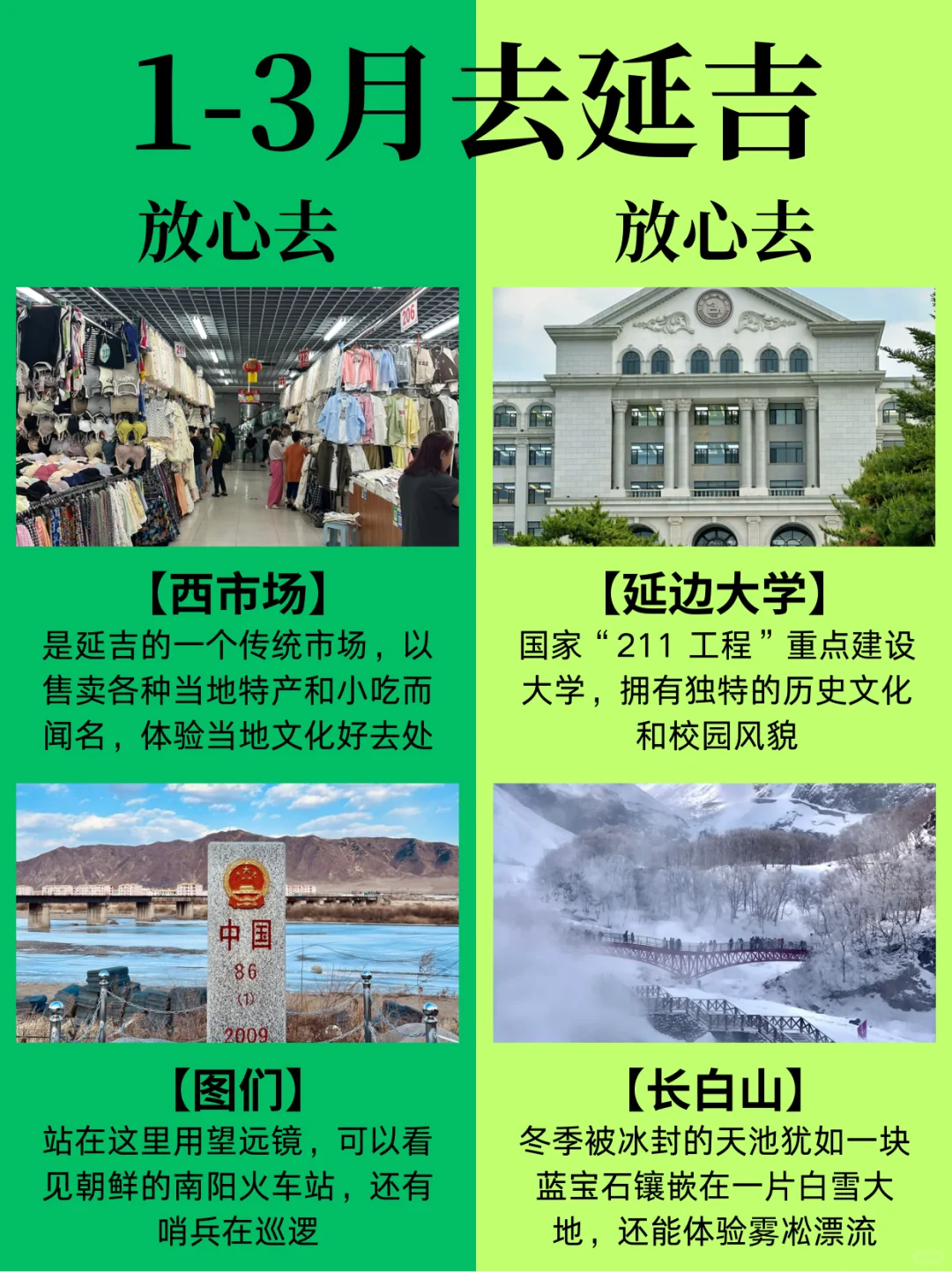 听劝👂1～3月去延吉的姐妹👭码住（巨全！！）