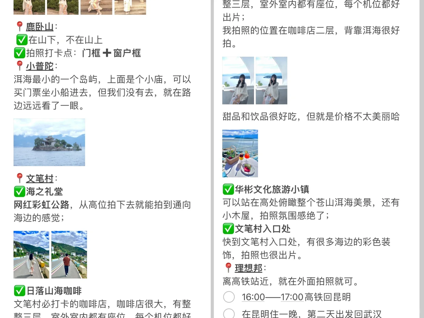 昆明大理旅游攻略（J人女大学生超详细版）