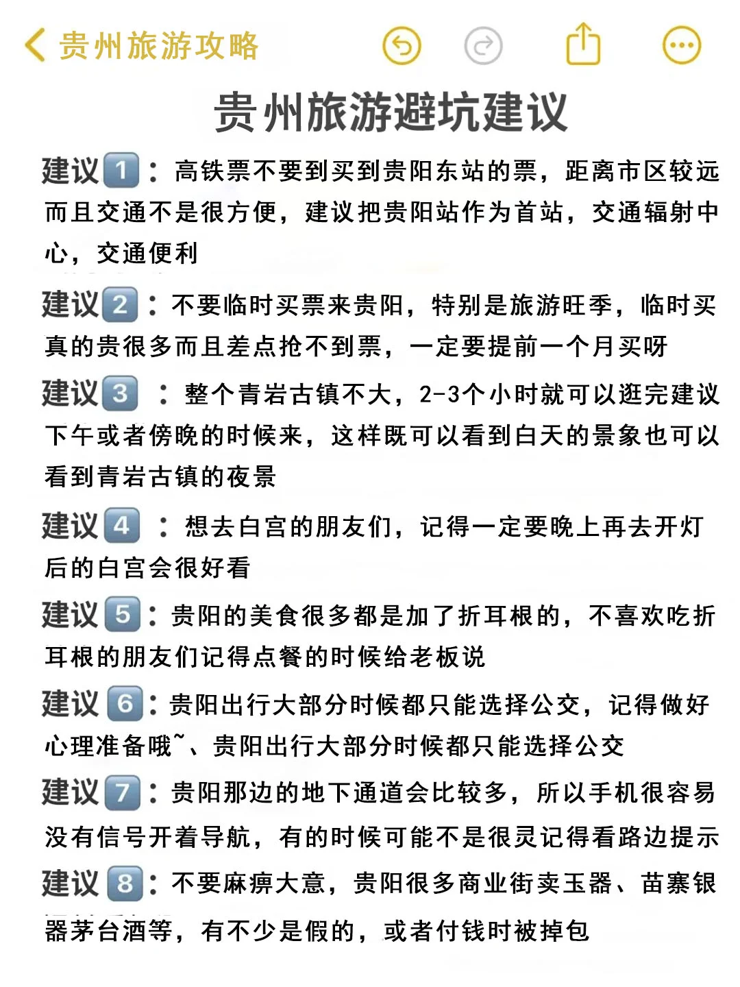 真心提醒2～3月去贵州的姐妹👭，听劝‼