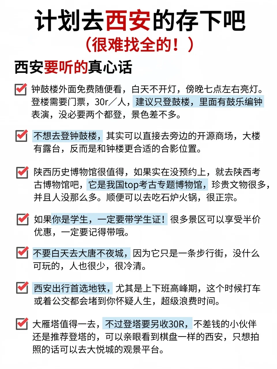 听劝👂2-3月来西安的姐妹请🐴住❗️