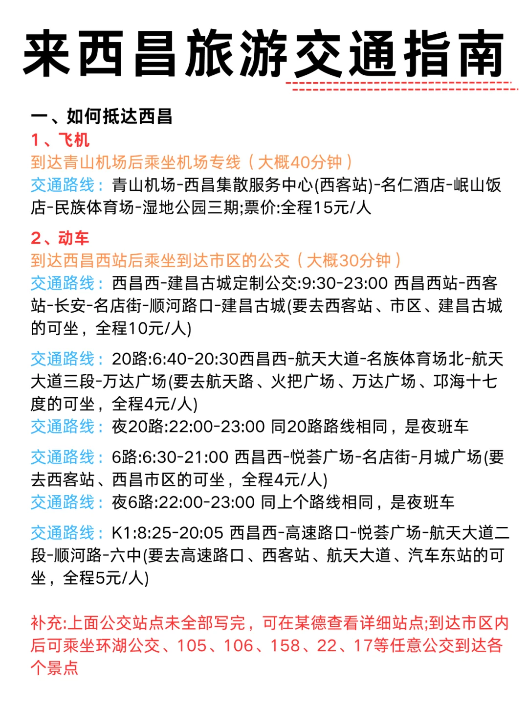 西昌2天1夜 | 亲测💯宝藏路线↗不走弯路