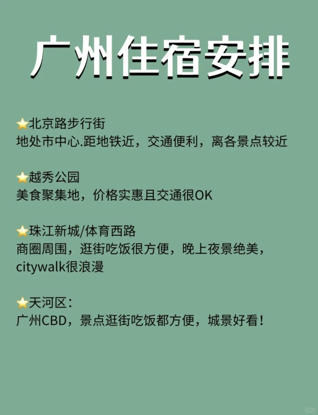 广州旅游攻略 | 懒人版直接抄📖