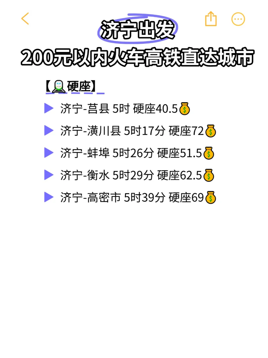 济宁出发！200💰️可以去这么多地方？