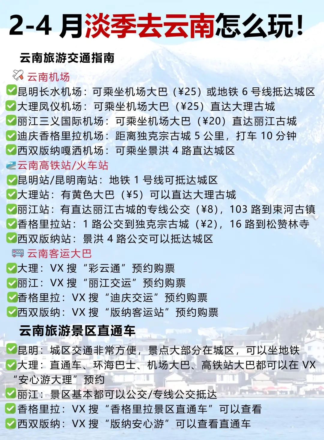2-4月淡季去云南❗️一次性讲清楚怎么玩✍