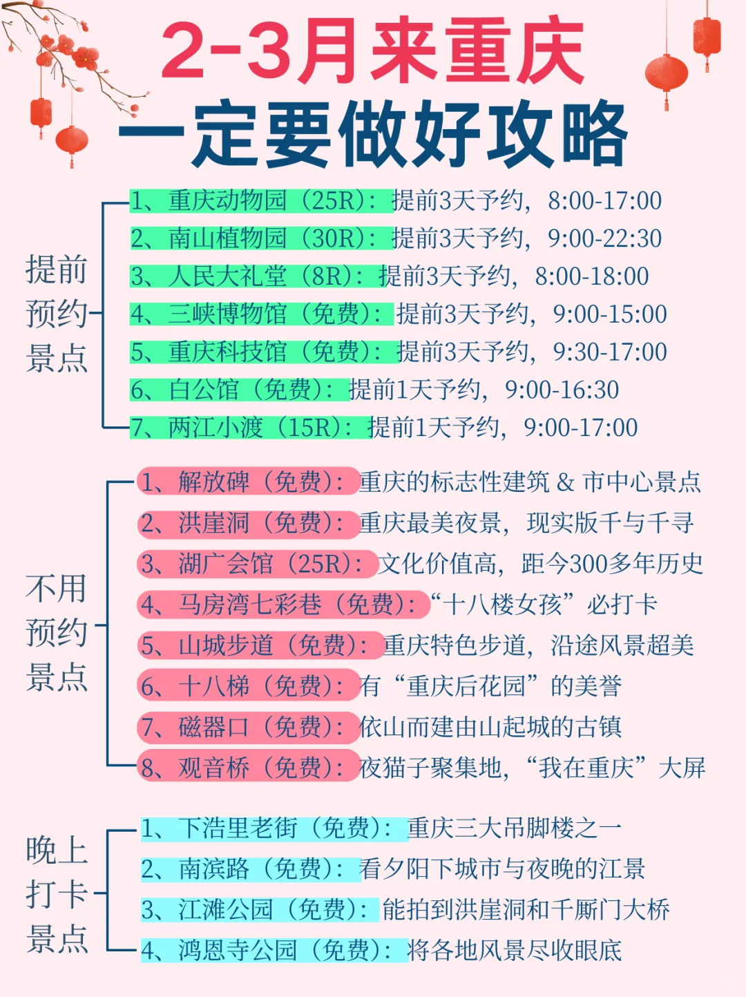 2-3月淡季重庆旅游必看！秒懂旅游攻略