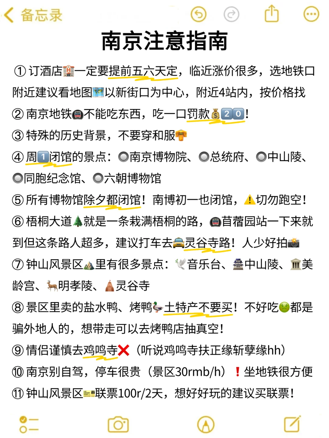 在南京待了5年❗️给1-3🈷️要来的姐妹一些建