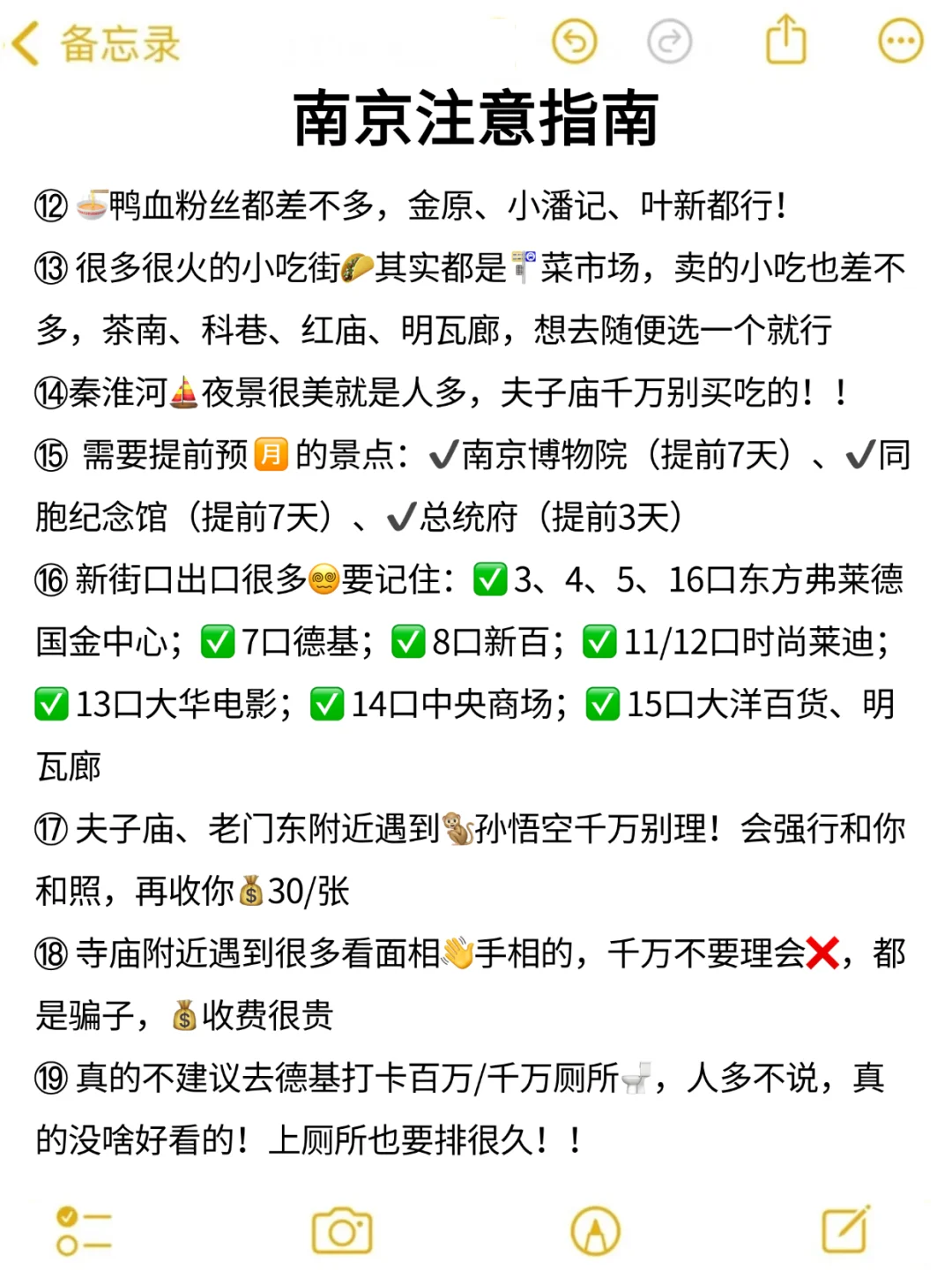 在南京待了5年❗️给1-3🈷️要来的姐妹一些建