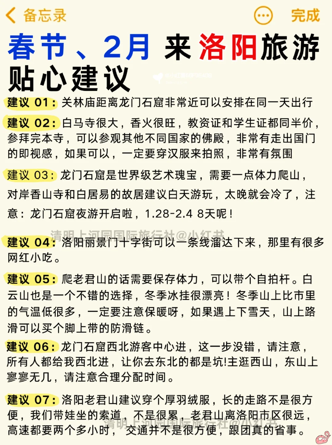 人生建议😭2-3🈷️去洛阳，要做攻略的