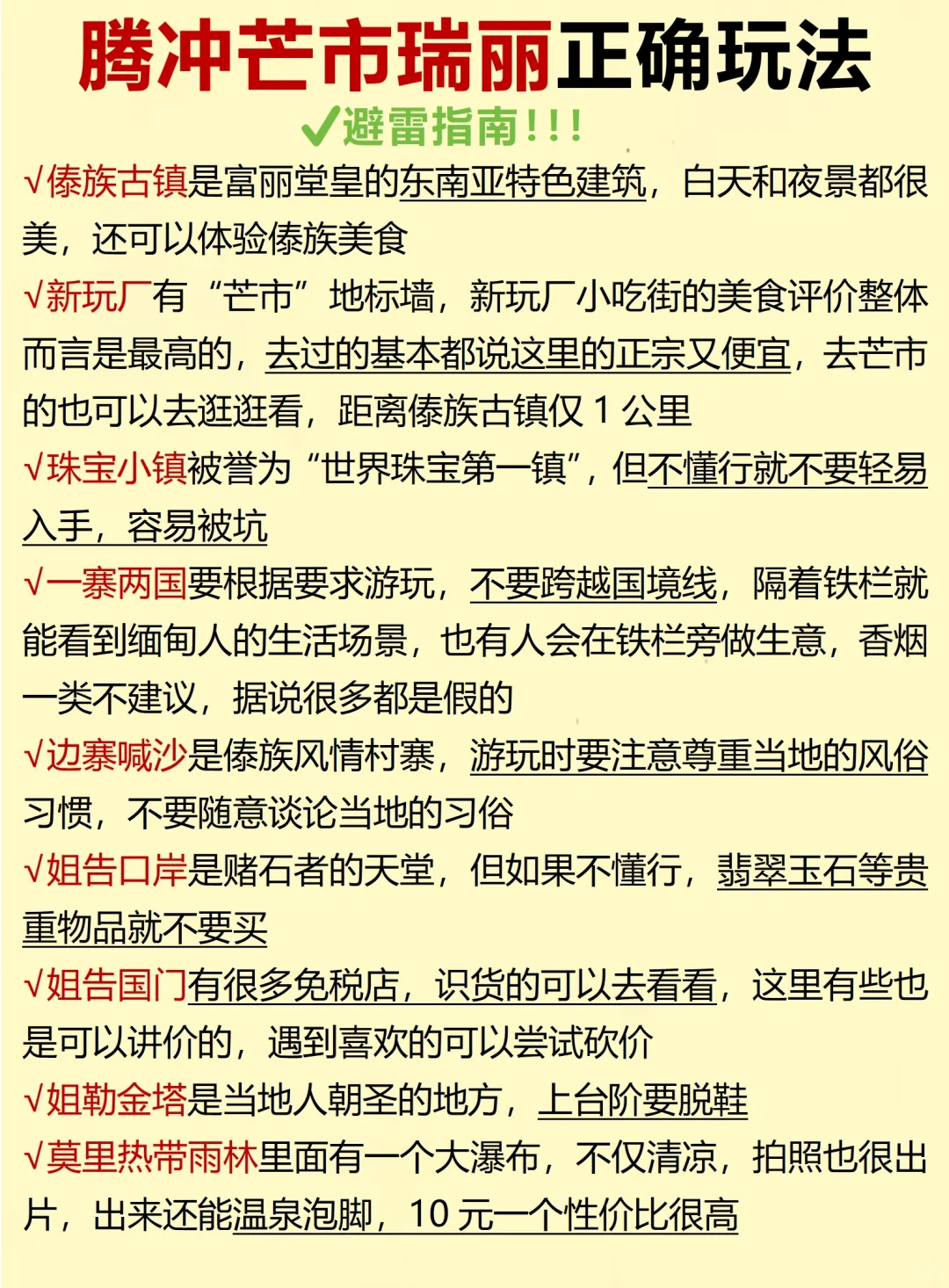 2-4月淡季去腾冲芒市瑞丽的正确打开方式!