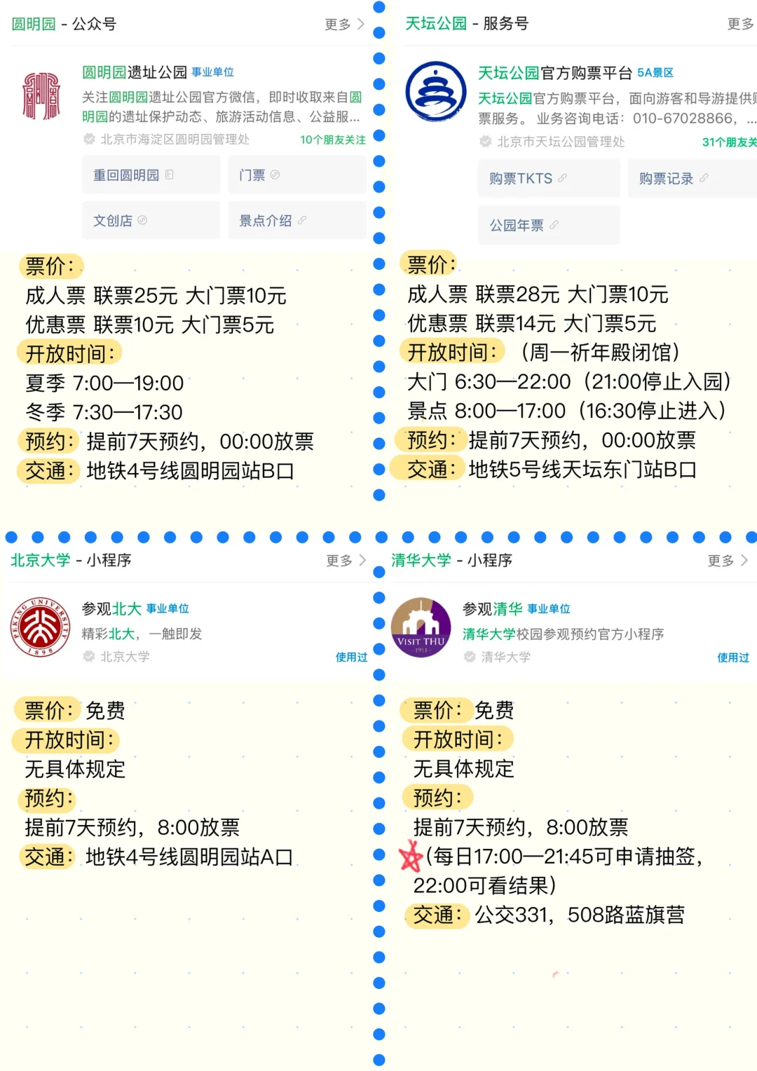 听劝！来北京旅游不提前做准备根本不行！