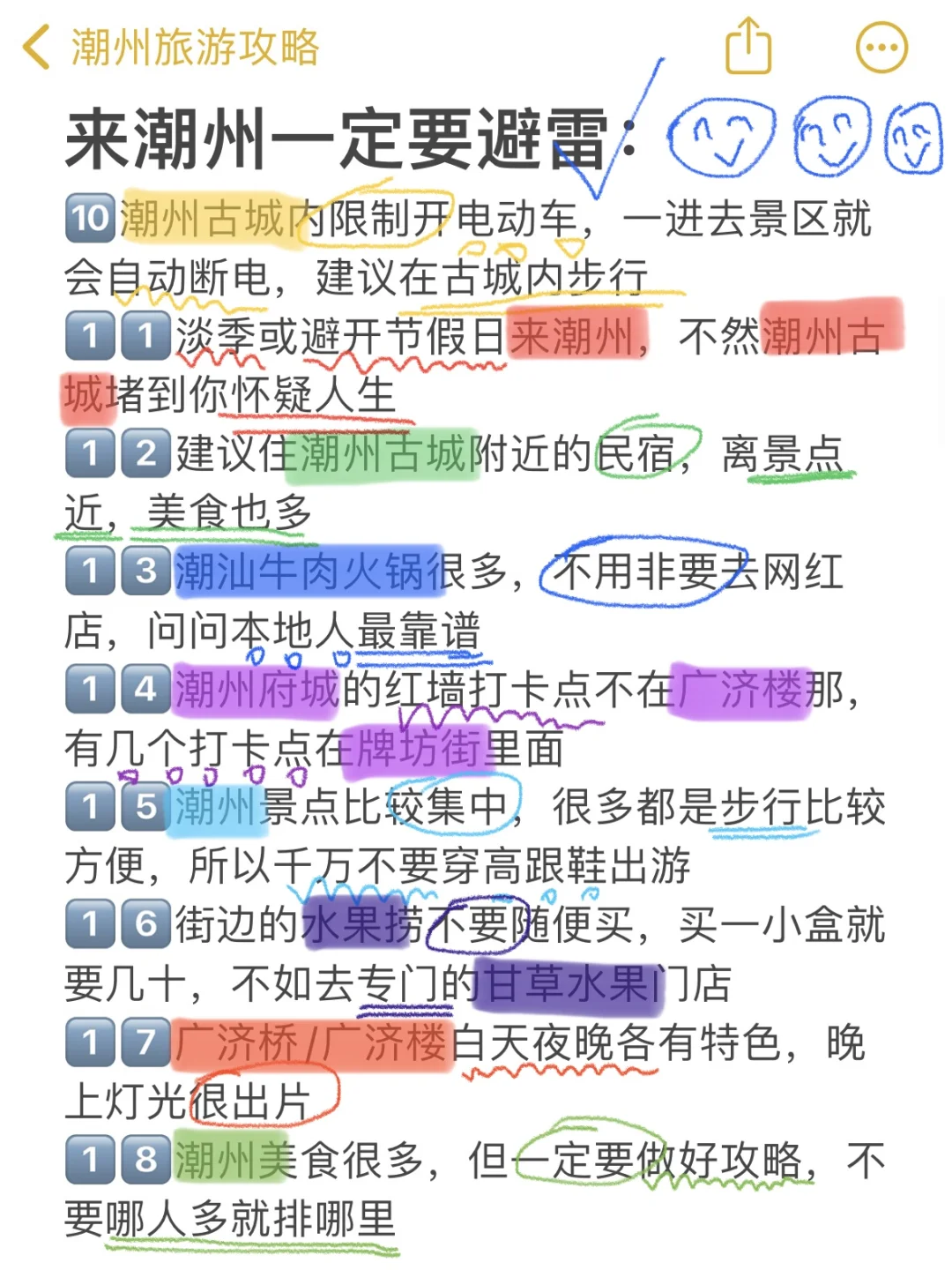 本人做的潮州旅游攻略📝已经next level了！！