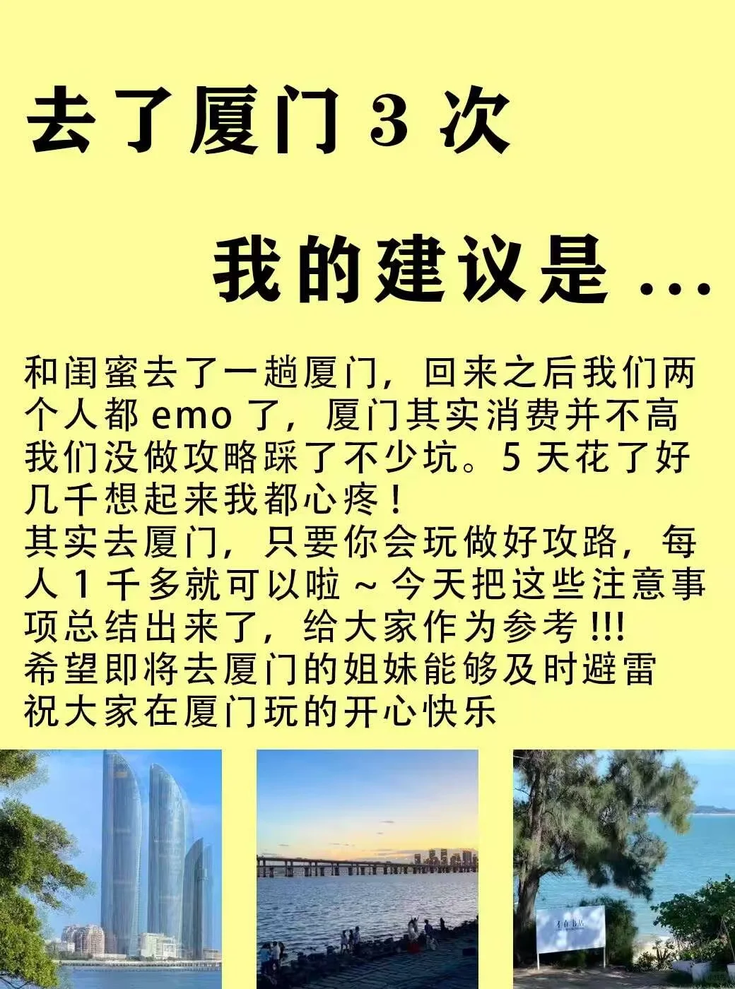 到了厦门才知道自己带的衣服有多可笑😰