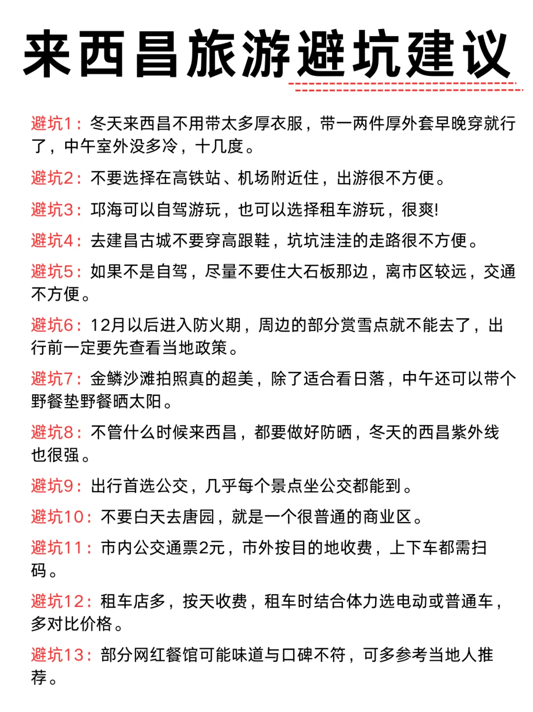 西昌2天1夜 | 亲测💯宝藏路线↗不走弯路