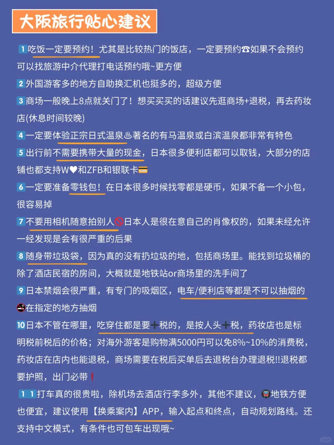 大阪旅游攻略 | 2-4🈷️不绕路玩法全解析