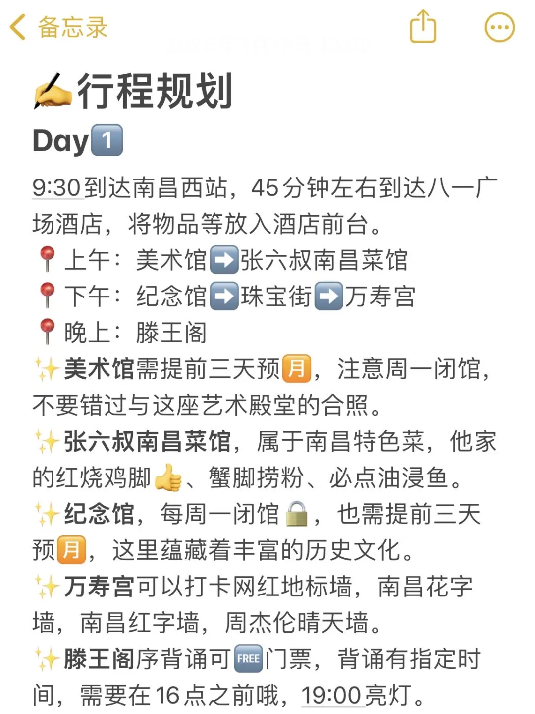 J人做的📝南昌旅游攻略已经next level了