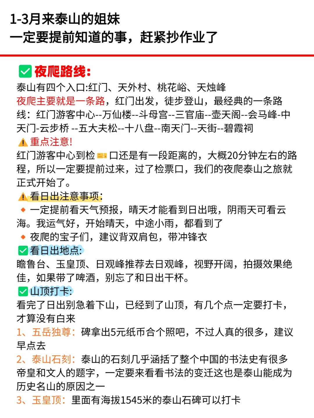 听劝👂🏻2-3月来泰山的姐妹请🐴住