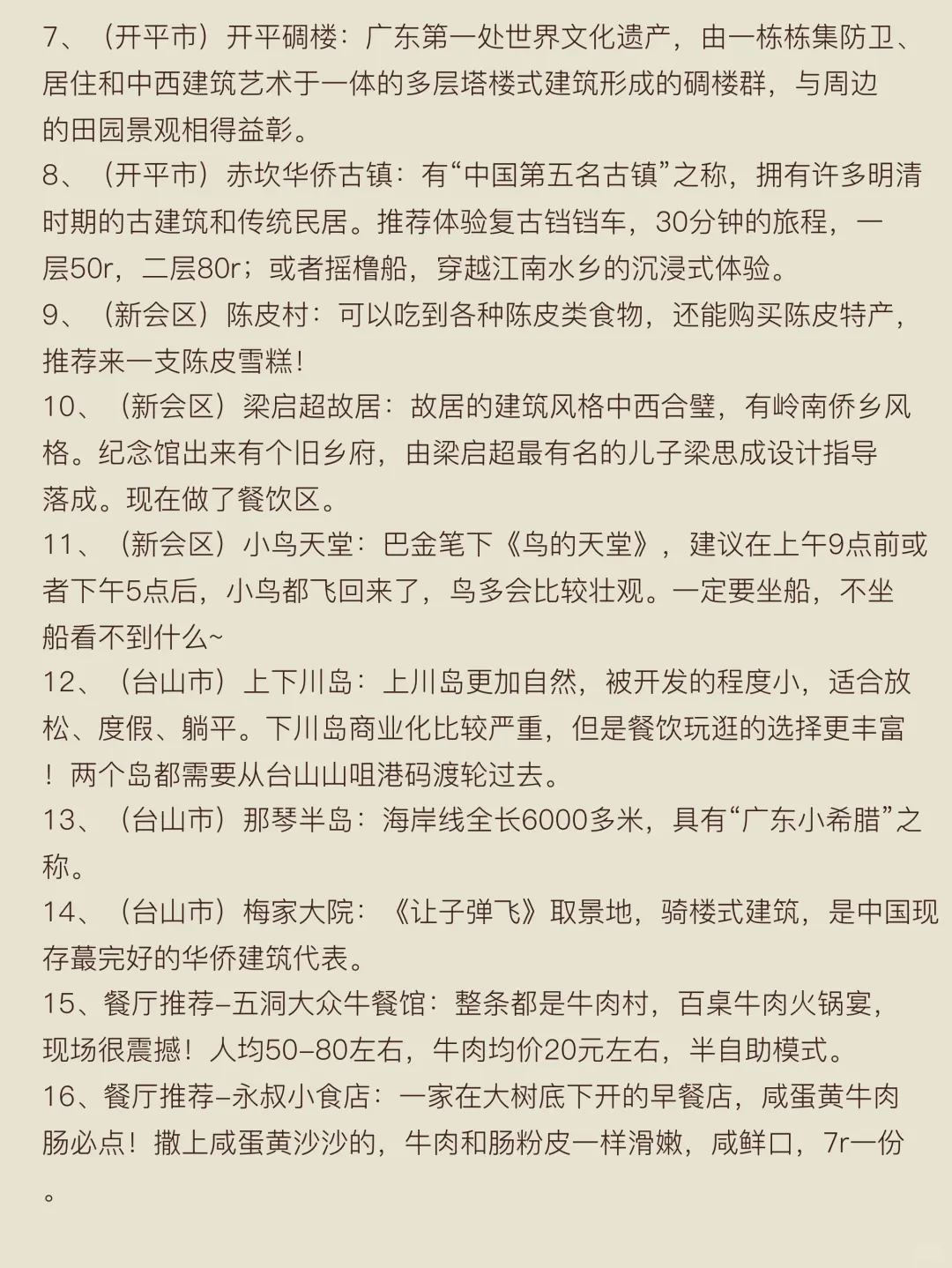 去过5次江门，写给第一次来江门玩的姐妹
