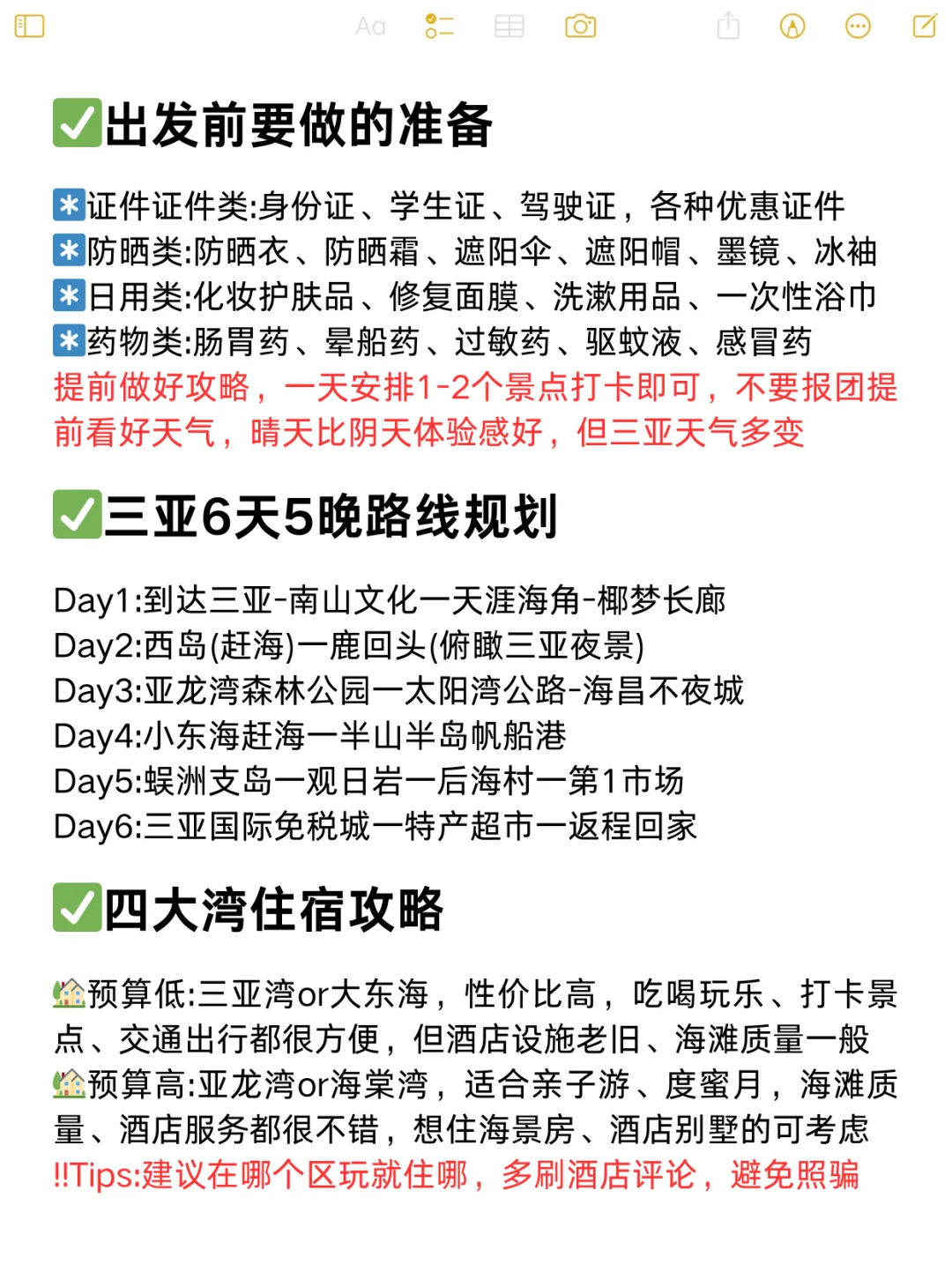 在三亚呆了7天了，🤐有些话不知该讲不讲