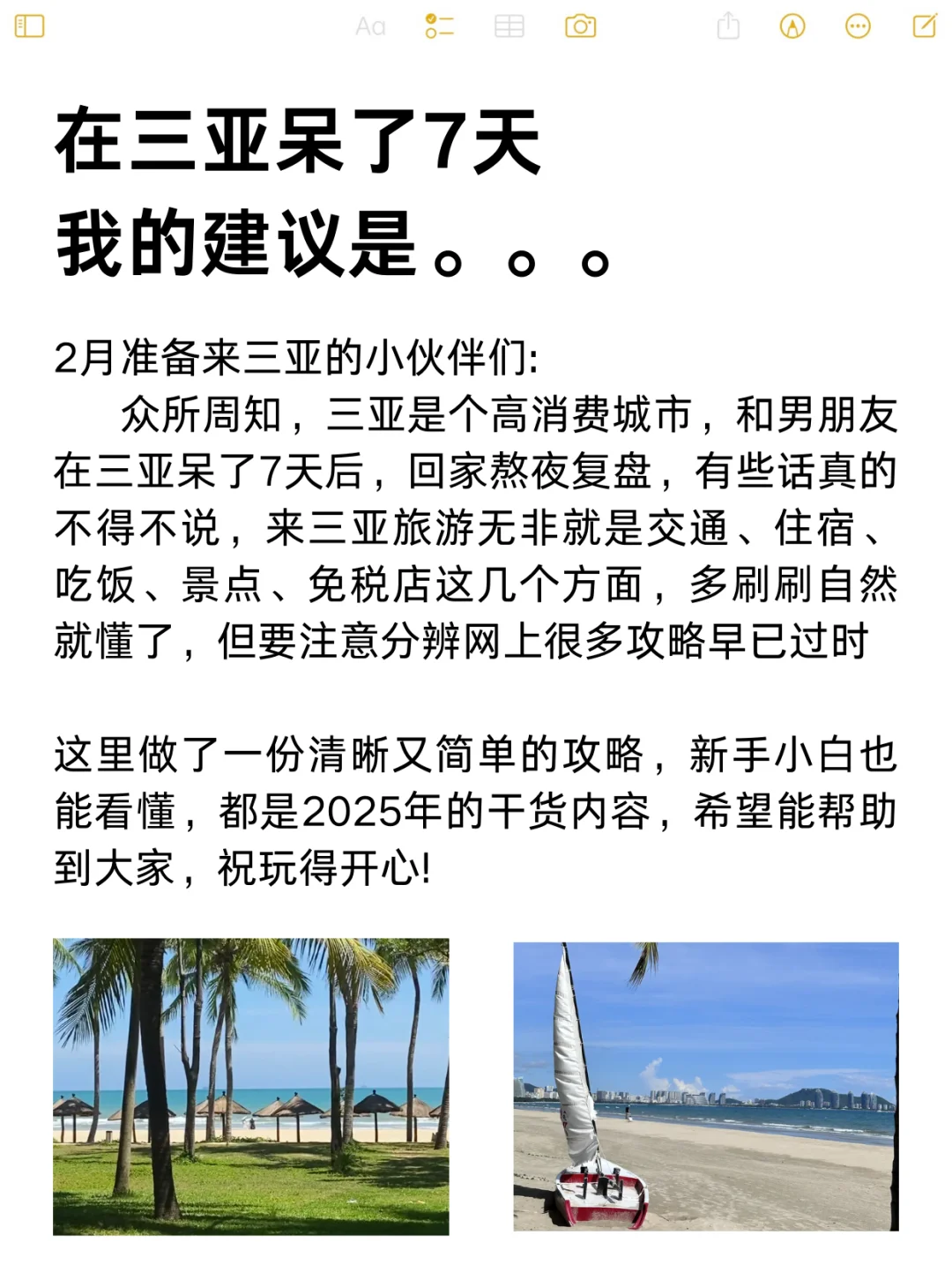 在三亚呆了7天了，🤐有些话不知该讲不讲