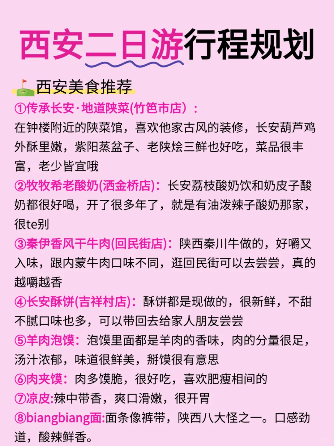 西安两天一夜旅游攻略‼️放心抄作业