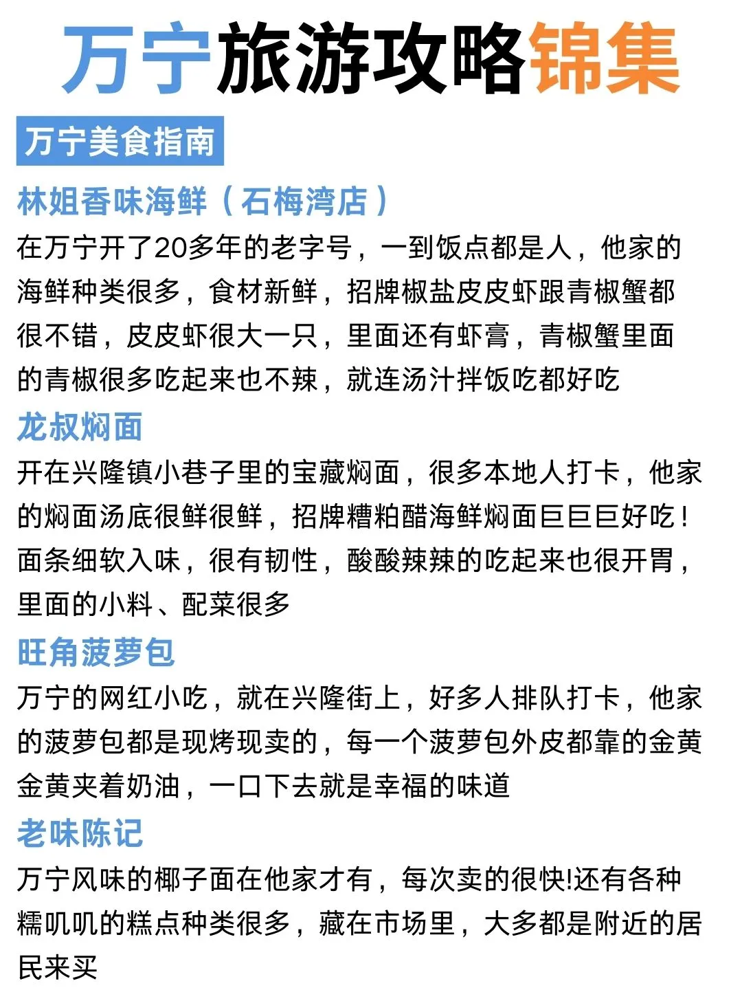 谁还没看过这篇万宁旅游攻略啊（土著整理）