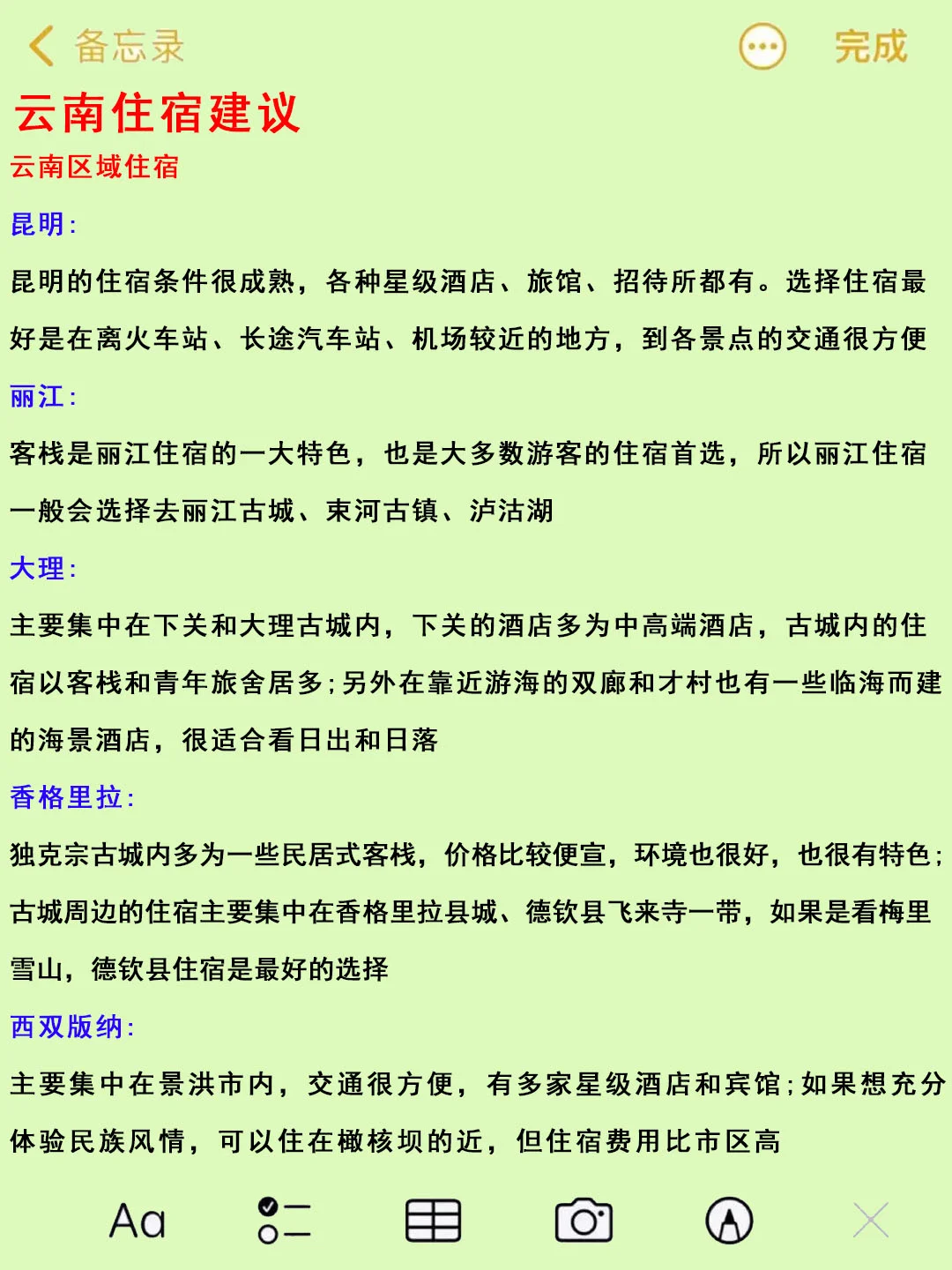 在云南待了五年，我的建议是。。。