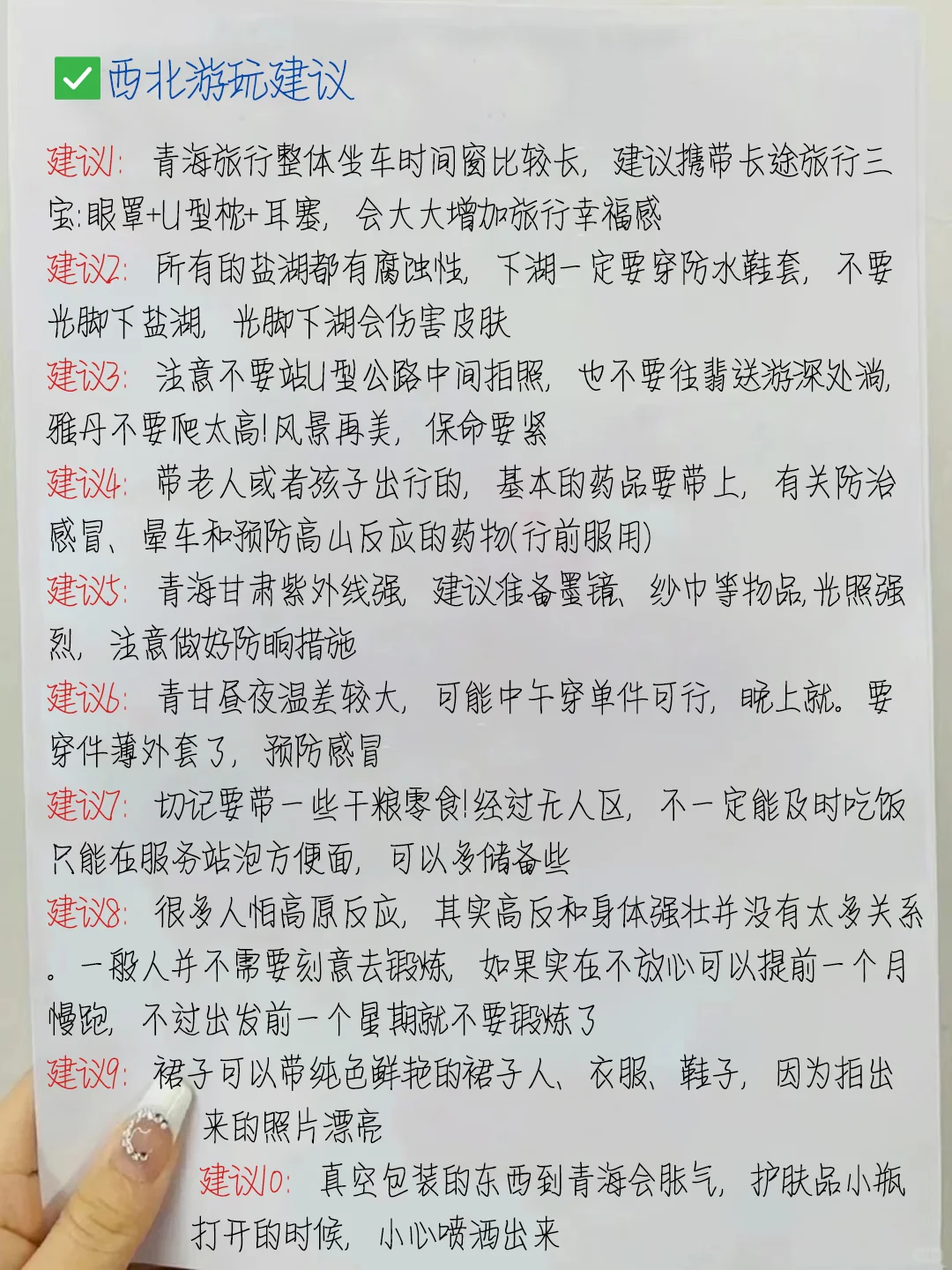 青海旅游建议‼️第一次去的认真看完✔️