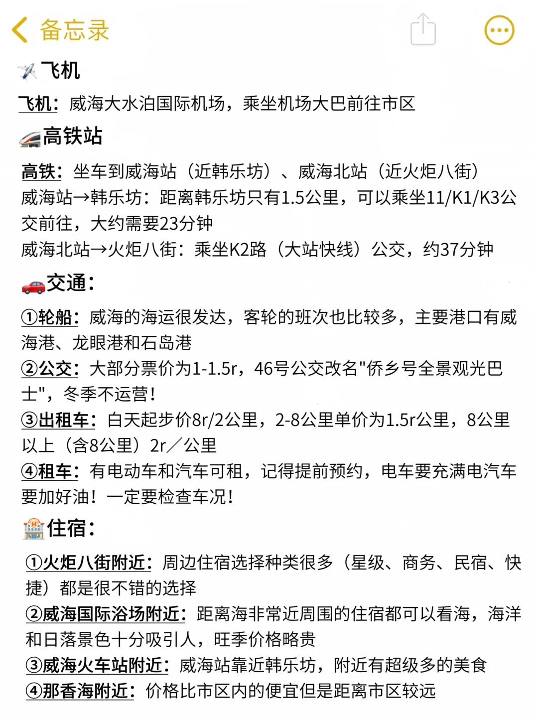 威海已回…纯干货攻略已备好✅请抄作业💯