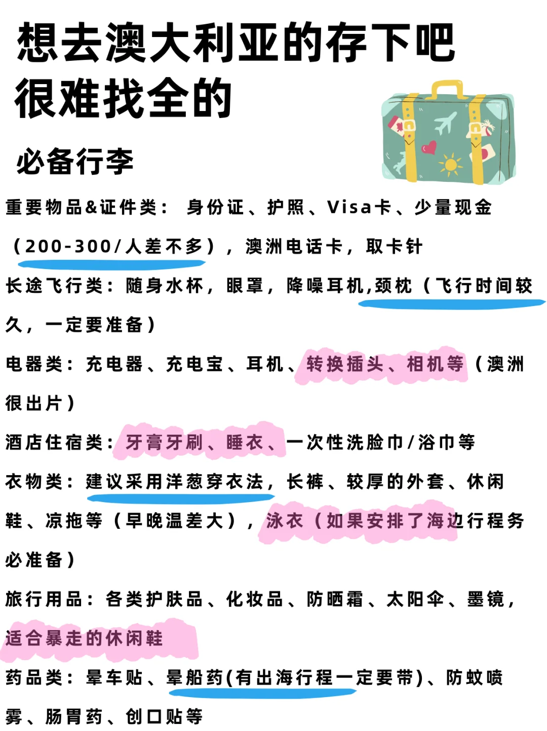 💢澳大利亚会惩罚每一个不做攻略的人