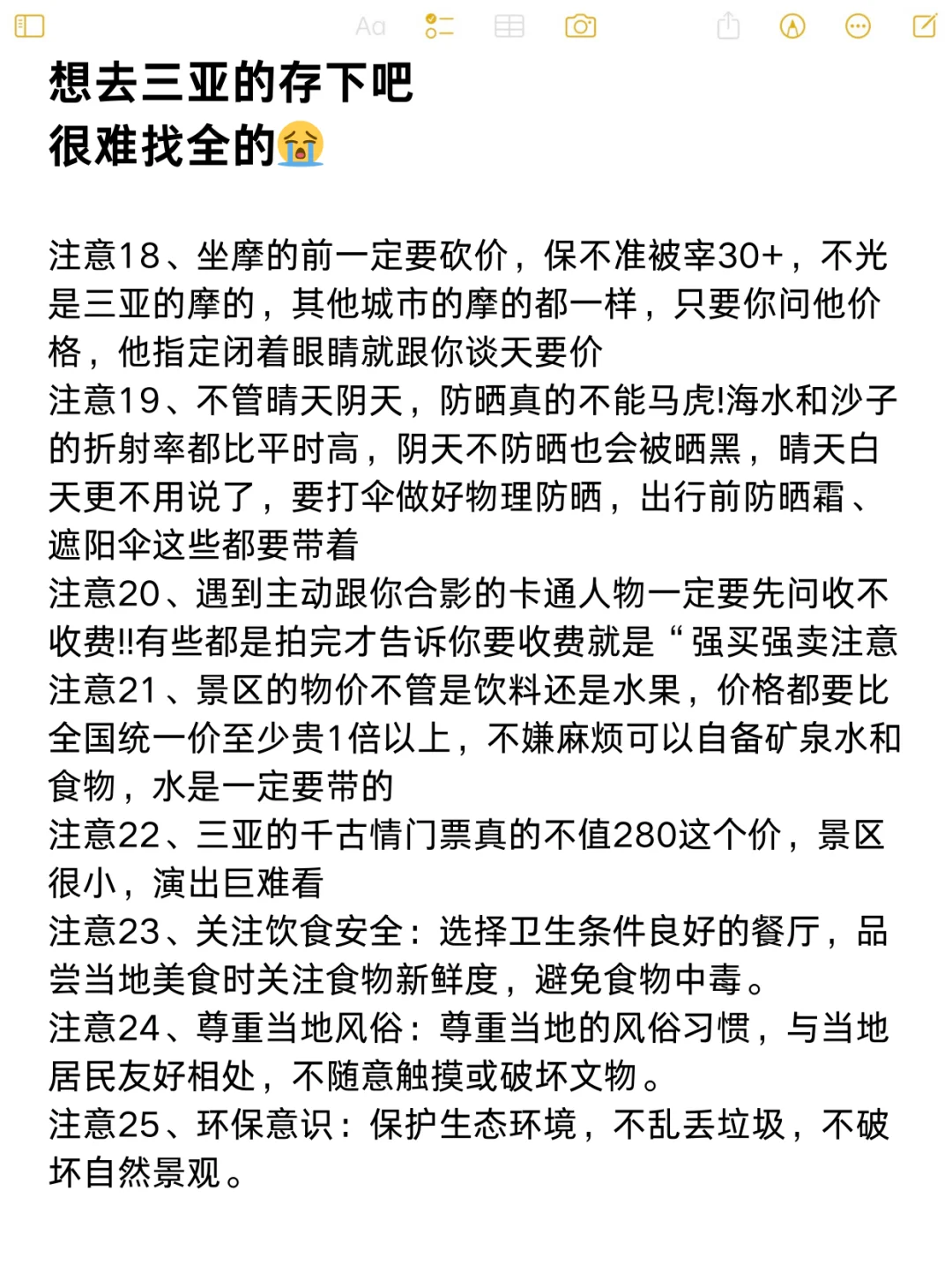 三亚会惩罚每一个不预约的p人😭……