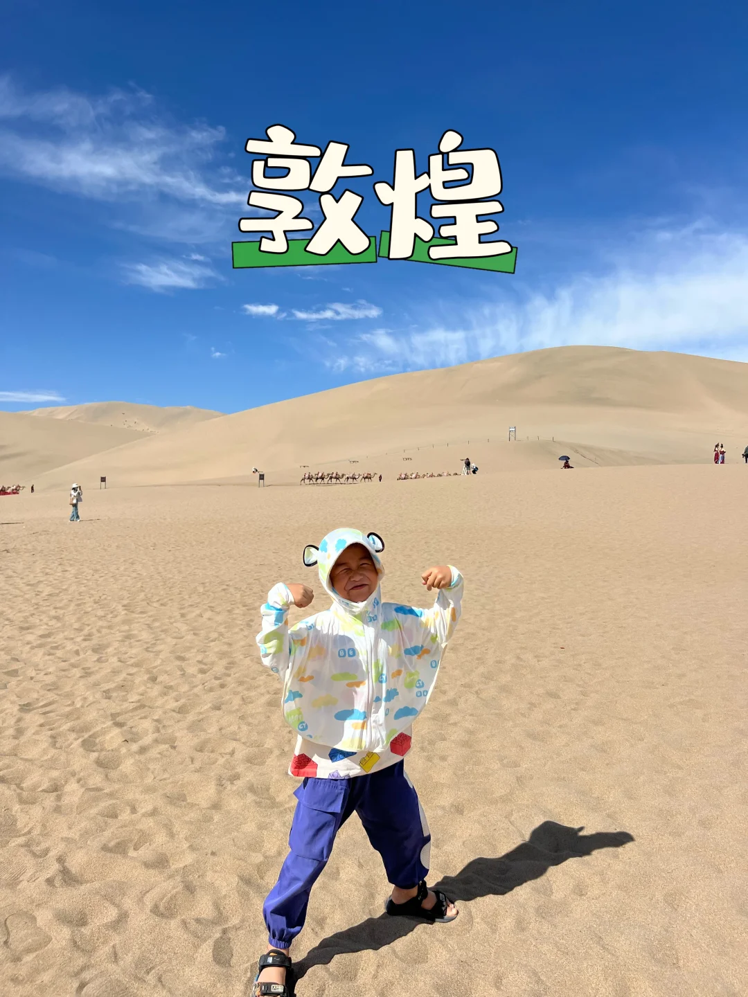 广州高铁进新疆，不穷游不富游亲子15天8000