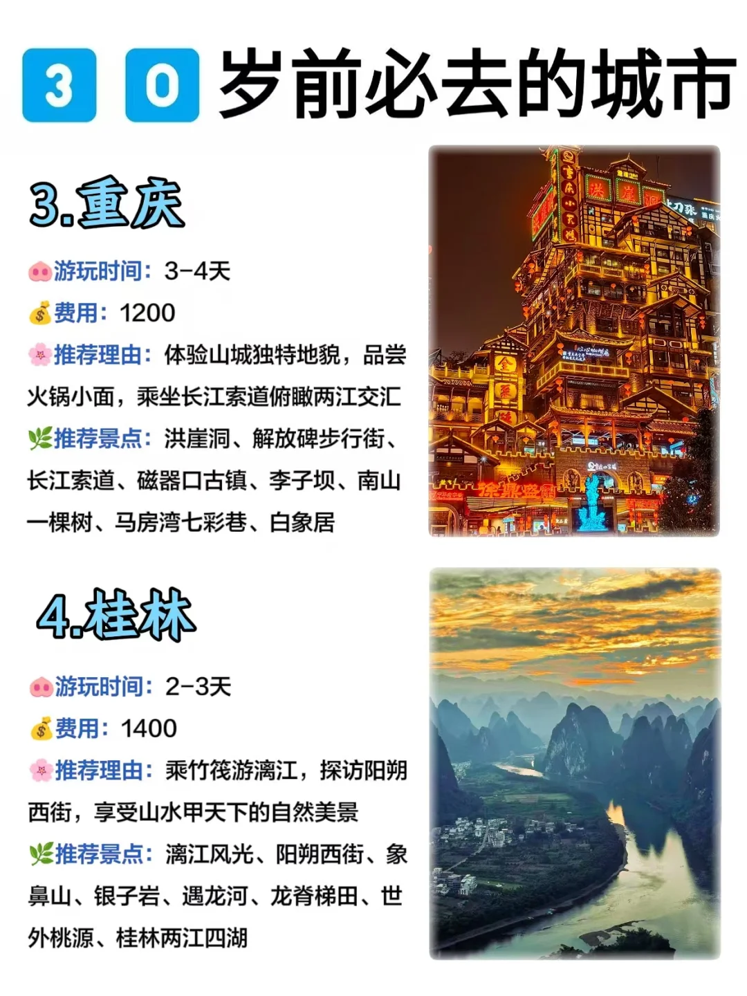 推荐3️⃣0️⃣岁前必去的8个旅游城市‼️