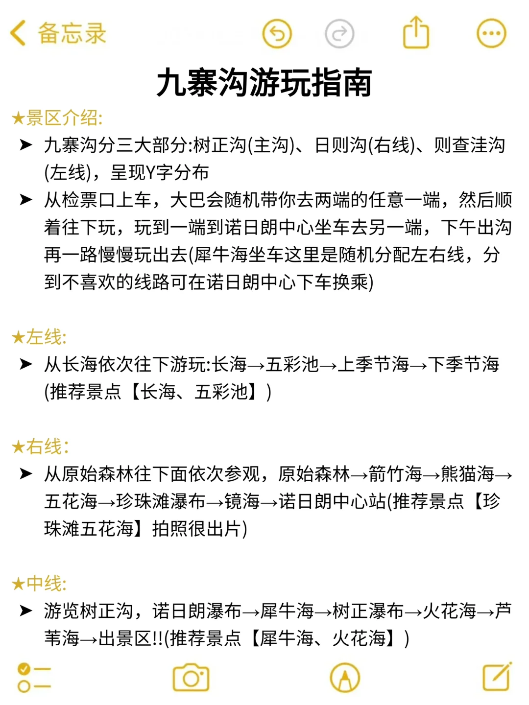 听劝‼️2-3月去九寨沟旅游🔥先认真看完这篇