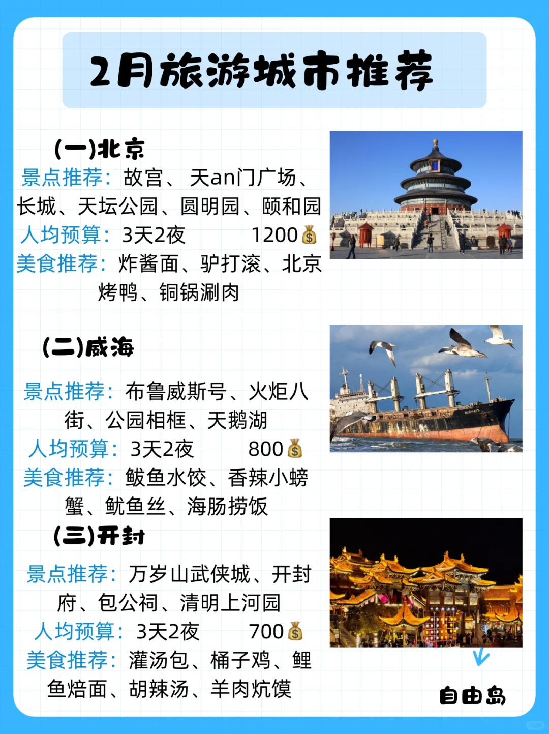 二月来这里旅游呀！