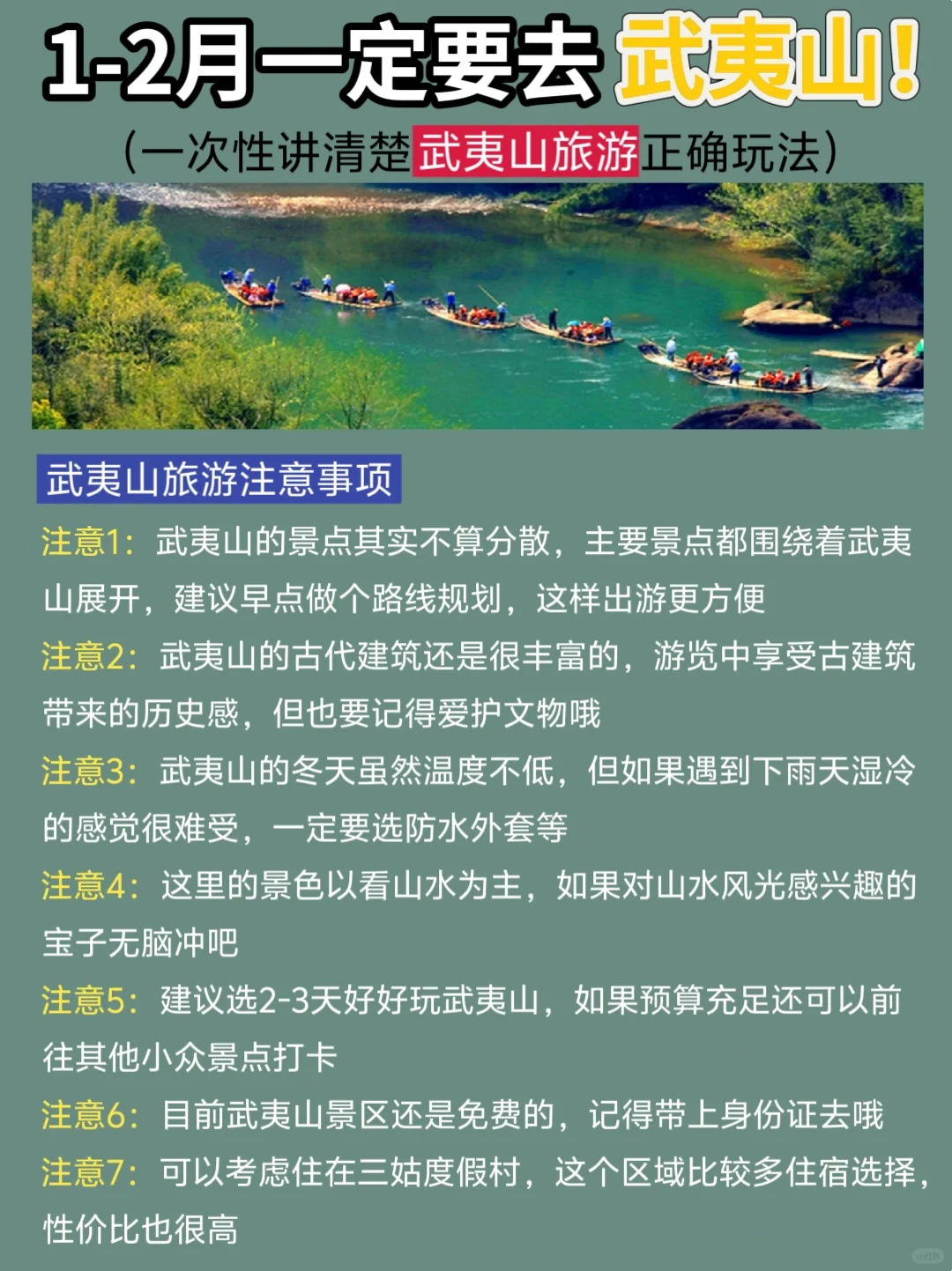 1-2🈷️淡季去武夷山旅游/保姆级攻略来了