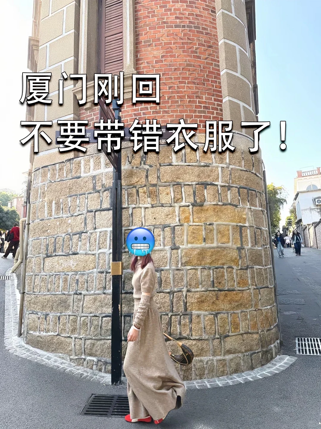 📍2.2厦门已回，没带对衣服我真的崩溃了🥶