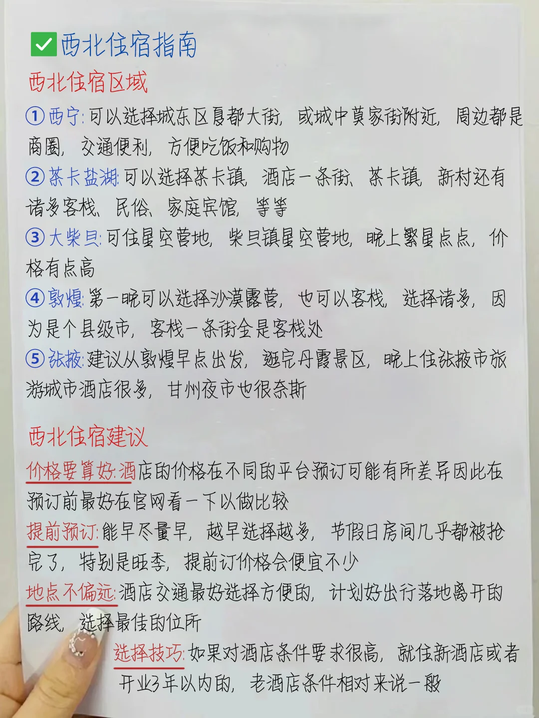 青海旅游建议‼️第一次去的认真看完✔️