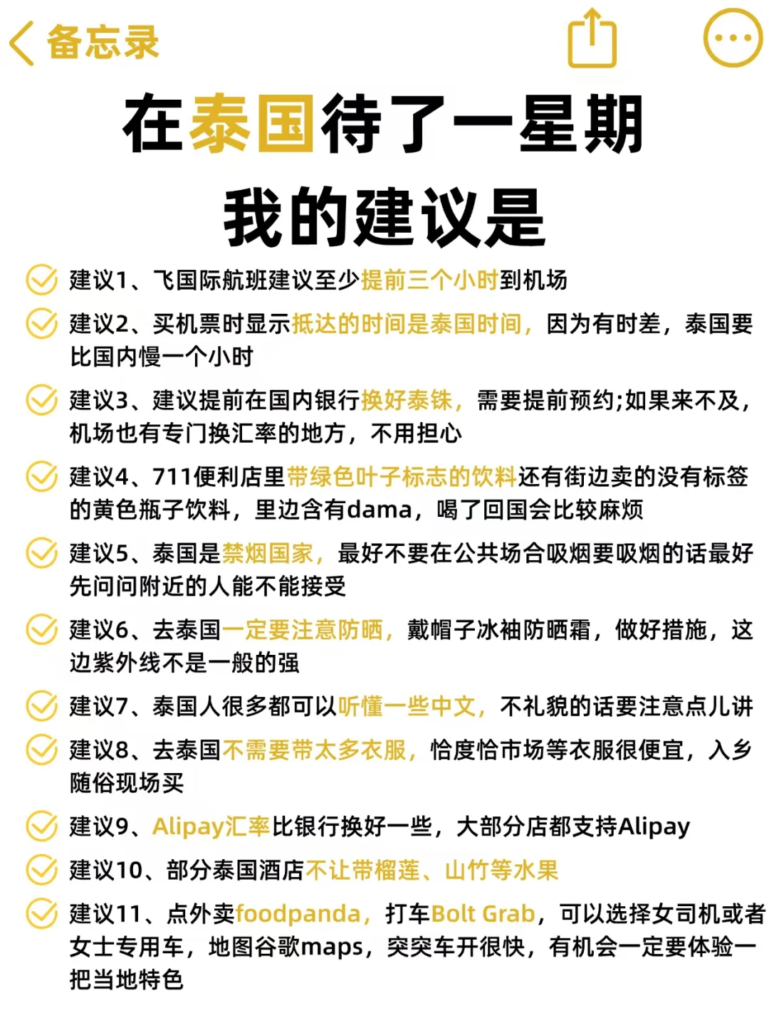 刚从泰国🇹🇭回来，立马总结的建议！！