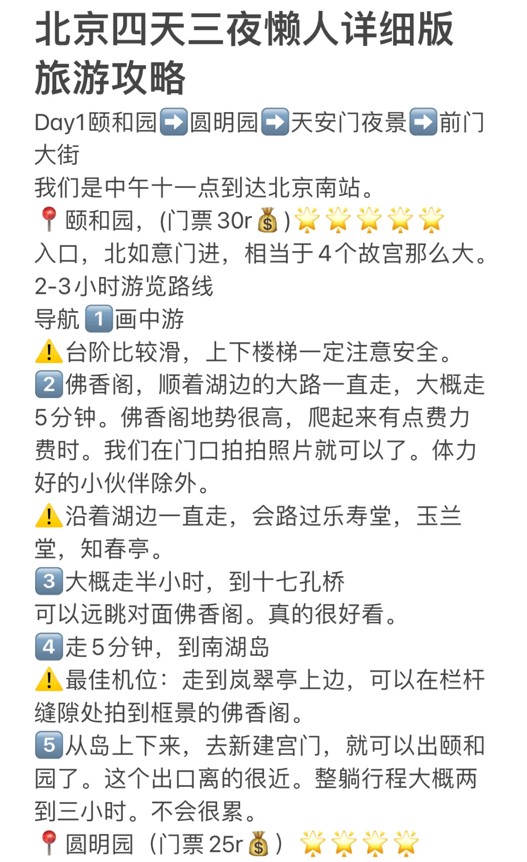 北京四天三夜巨巨巨详细的旅游攻略！！！