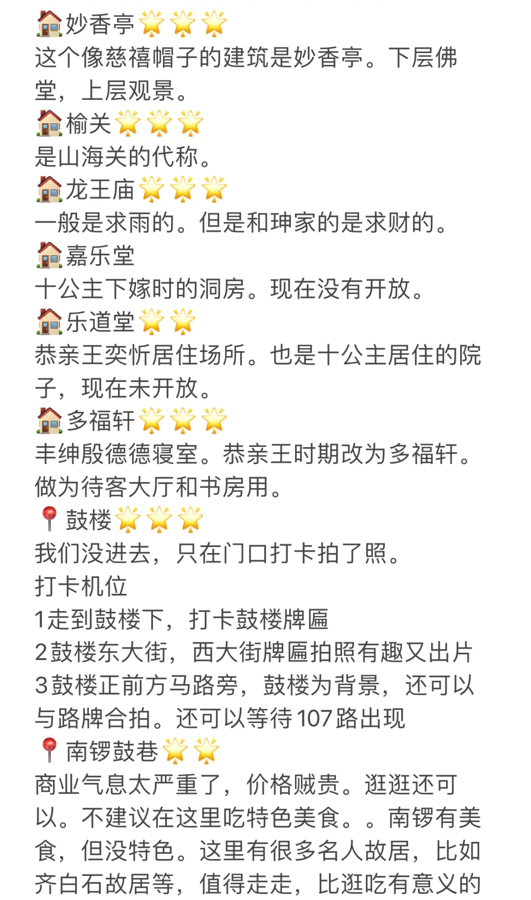 北京四天三夜巨巨巨详细的旅游攻略！！！