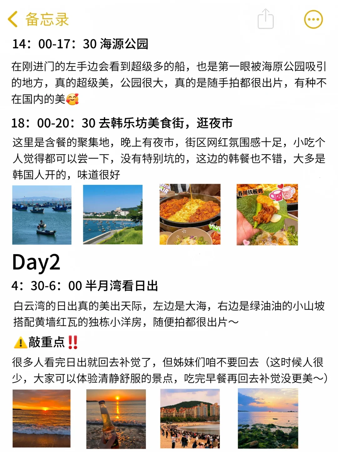 威海已回…纯干货攻略已备好✅请抄作业💯