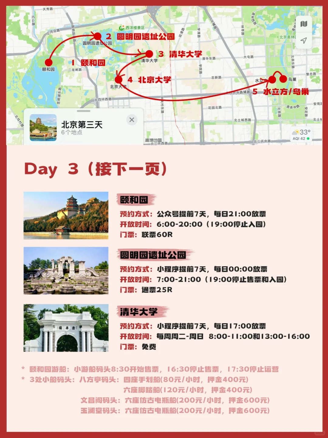 北京旅游 4️⃣天3️⃣晚超全路线指南